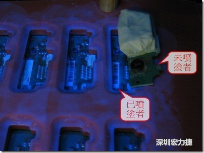 防潮絕緣抗腐蝕漆－電路板表氣被覆/涂布(Conformal coating)。噴涂過的印刷電路板可以使用紫外光來演查噴涂的狀況，圖片中我故意放了一片還沒噴涂過的印刷電路板，以作為比較。