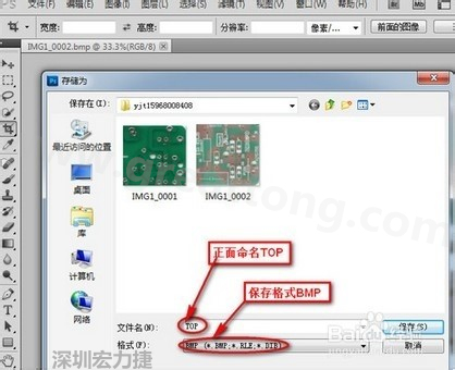 a、文件保存格式選擇bmp格式，文件名安裝pcb板板層命名為最佳.