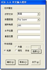 雙擊打開ProtelHz.exe，輸入漢字，點擊確定。