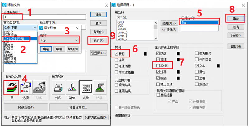 線路層輸出：按下圖數(shù)字順序選擇輸出，特別需要注意的是2D線不要放在線路層，線路輸出不勾選2D線（第7點）