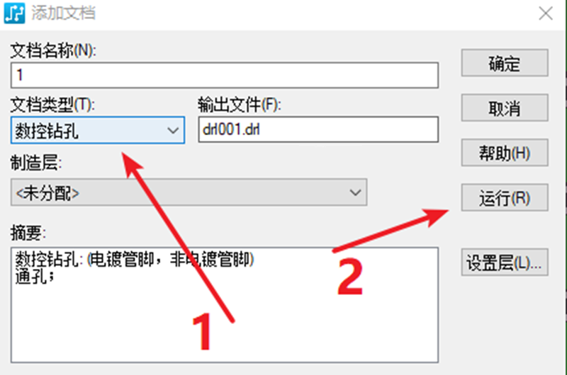 鉆孔（NC），通孔輸出：選擇鉆孔后可以直接點擊運(yùn)行輸出文件。